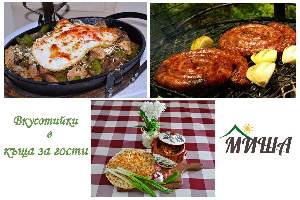 При нас е вкусно